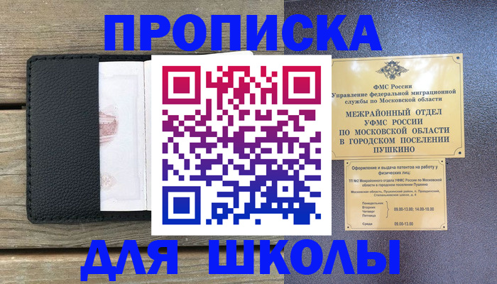 прописка для военкомата в Николаевске-на-Амуре